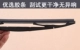 Lưỡi gạt nước phía sau Chery Tiggo 3/5/7 3xA1QQ3 Fengyun 2 Ai Ruize M7 Weilin V5 Ruiqi X1 gạt nước