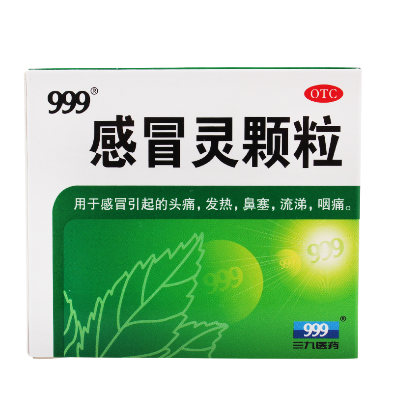 三九感冒灵颗粒19元2盒999感冒药解热镇痛鼻塞流鼻涕咽痛发热头痛