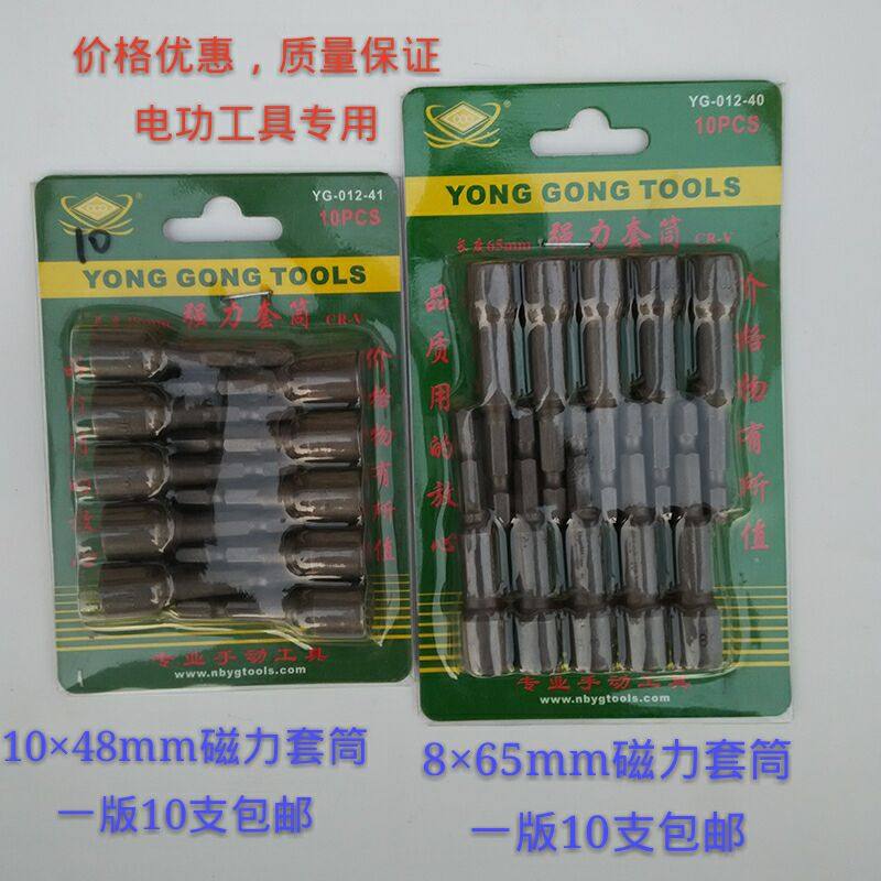 Magnetic hexagonal sleeve screw screwdriver head sleeve 8X65MM10X48MM long inner hexagonal 1 plate 10 national