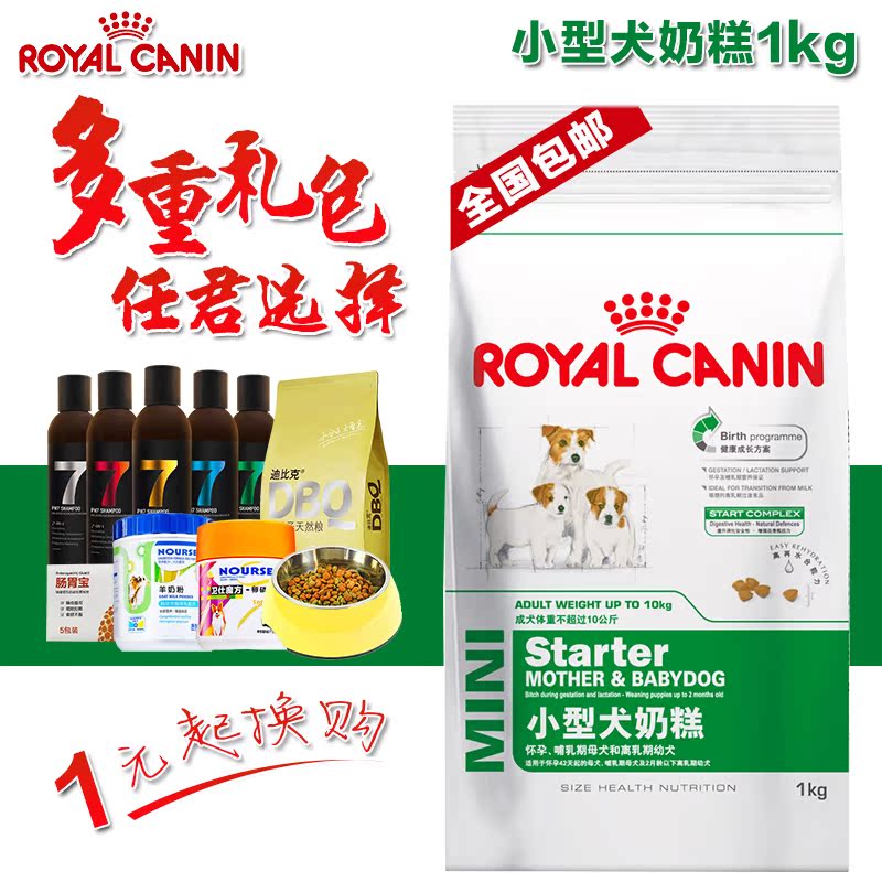 皇家狗粮 皇家奶糕泰迪比熊博美小型幼犬主粮MIS30 1kg 全国包邮