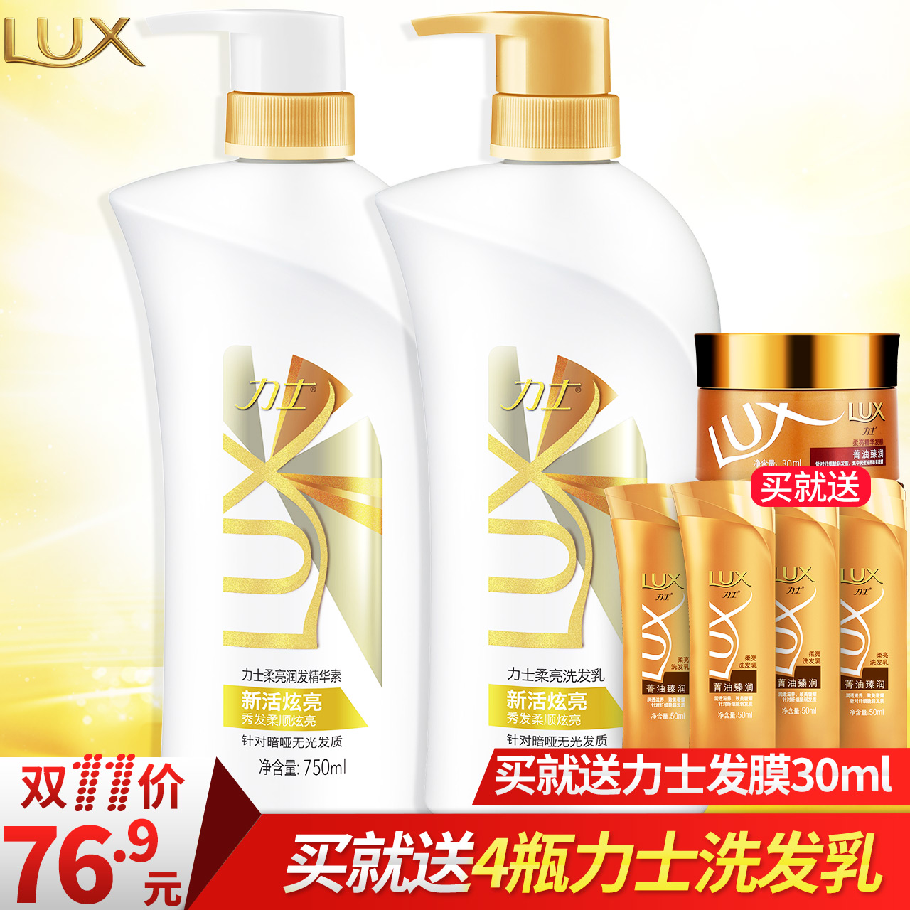 [淘抢购]力士洗发水/乳护发素新活炫亮正品套装750ml*2