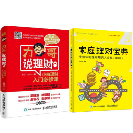 现货 力哥说理财-小白理财入门必修课+家庭理