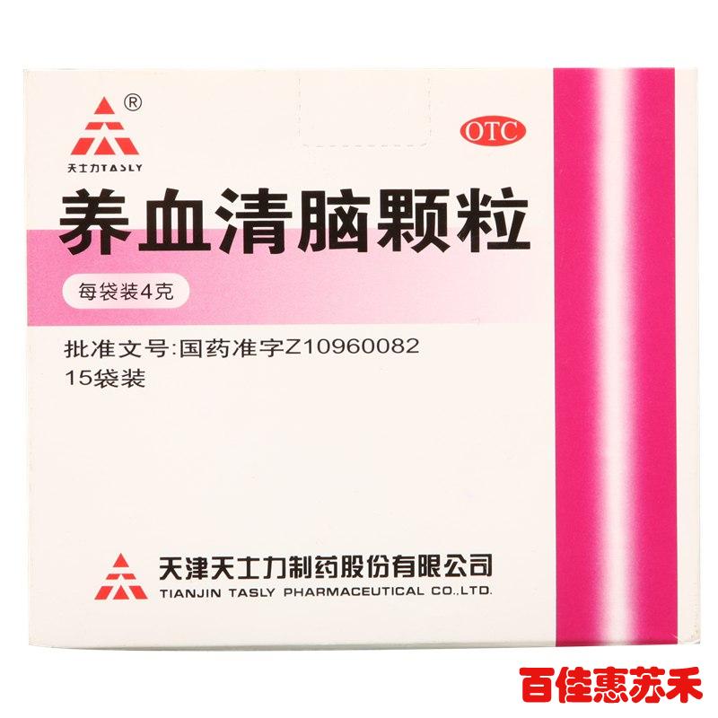 天士力养血清脑颗粒4g15袋养血平肝活血通络多梦失眠眩晕眼花包邮