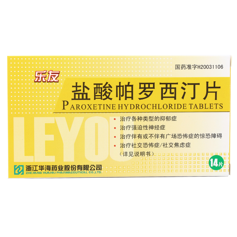乐友 乐友 盐酸帕罗西汀片 20mg*14片/盒