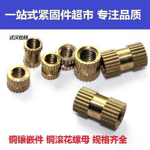 Injection moulded copper nut copper inlay piece copper embedded copper rollaway nut copper flower mother M5M6M8