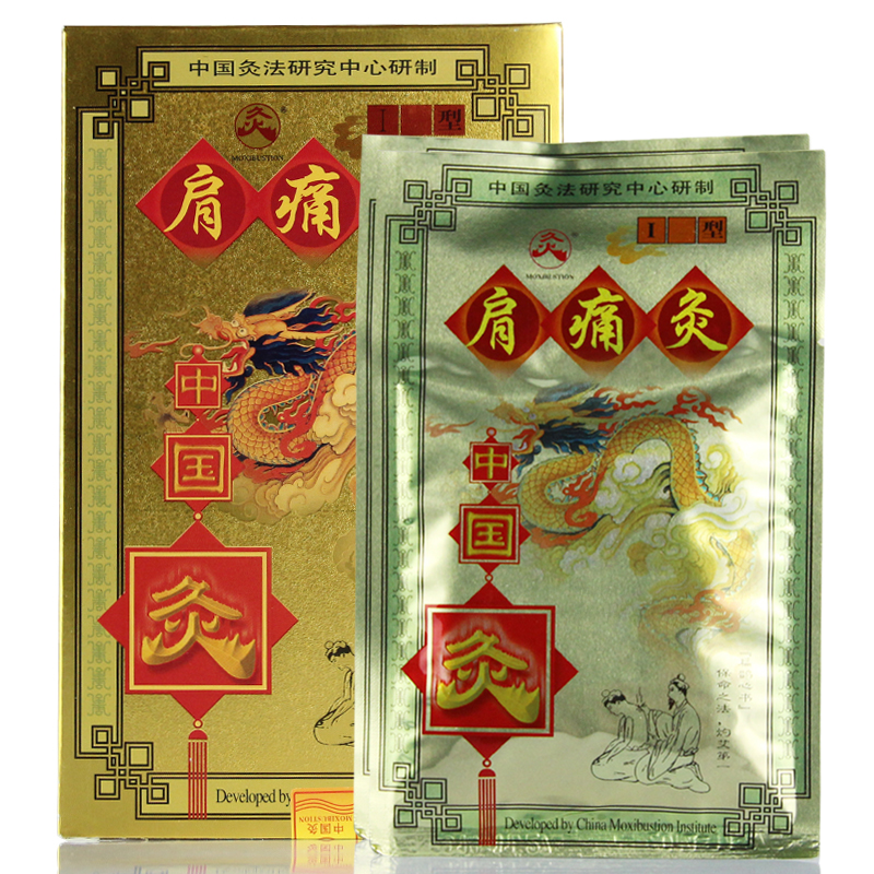 2盒装武汉国灸肩痛灸Ⅰ型 中国灸随身灸 肩痛肩周炎颈肩综合贴WG