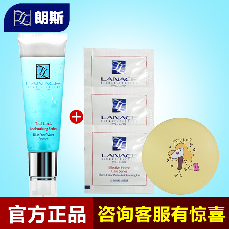 Lanace/朗斯正品晶蓝纯粹水精华液45g美白补水保湿水嫩紧致化妆品