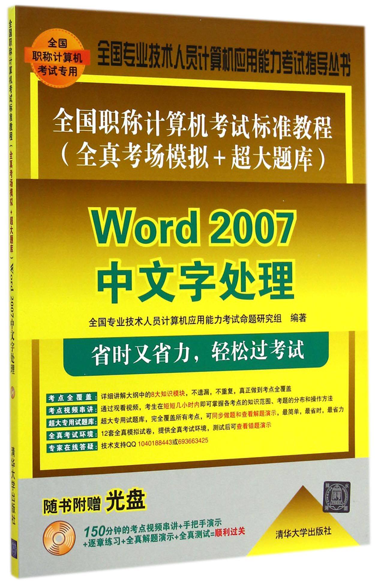 Word 2007中文字处理