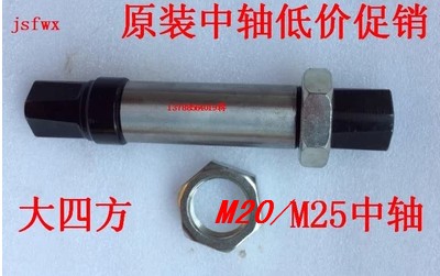 Bai Li Heng Xing Chi Three Flying Motion Bicycle Center Axle Fitness Equipment Accessories Large Square Axis M20 25 Center Shaft