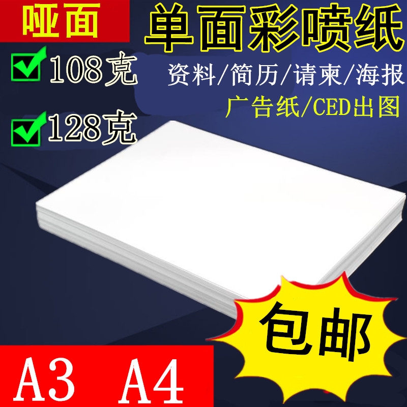 Sub-light paper Colour inkjet paper A4 matt single face double sided colour spray jars paper photocopy paper 130g 120g108g 140g