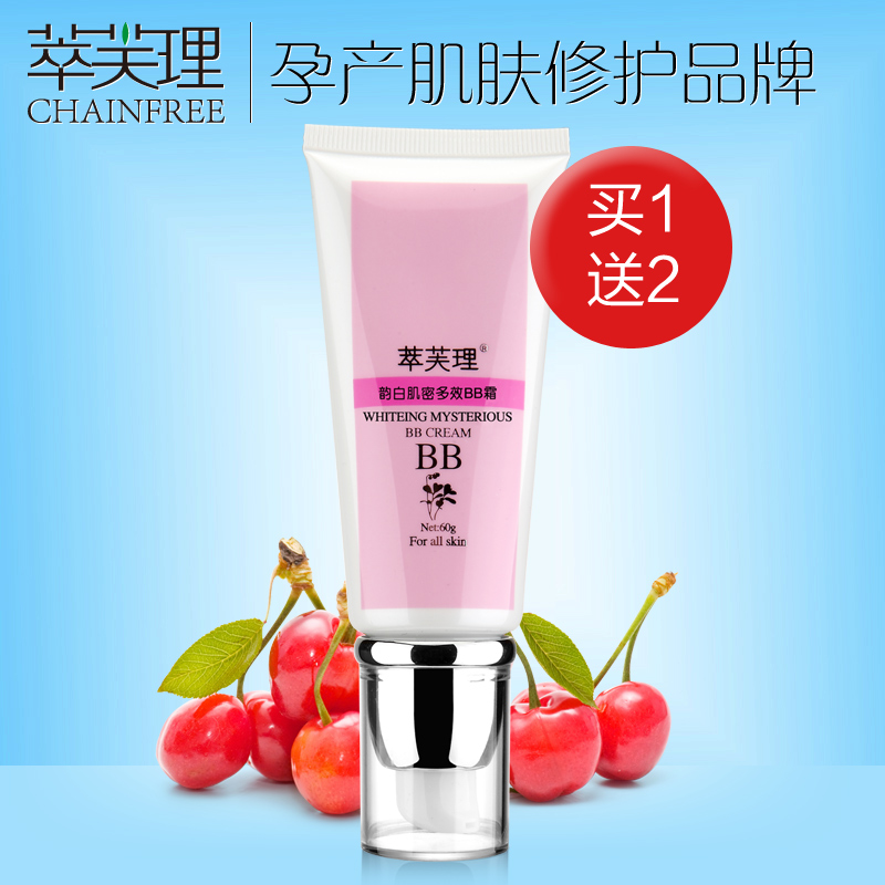 萃芙理 孕妇护肤品 BB霜隔离霜 天然滋养纯保湿遮瑕霜孕妇专用