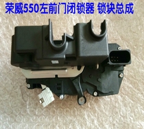 Roewe 550 350 MG MG6 left front door central control lock latch door lock block assembly