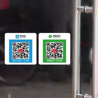 Custom WeChat QR code Alipay Cash register counter Desktop sticker Logo Glass door sticker Wall sticker
