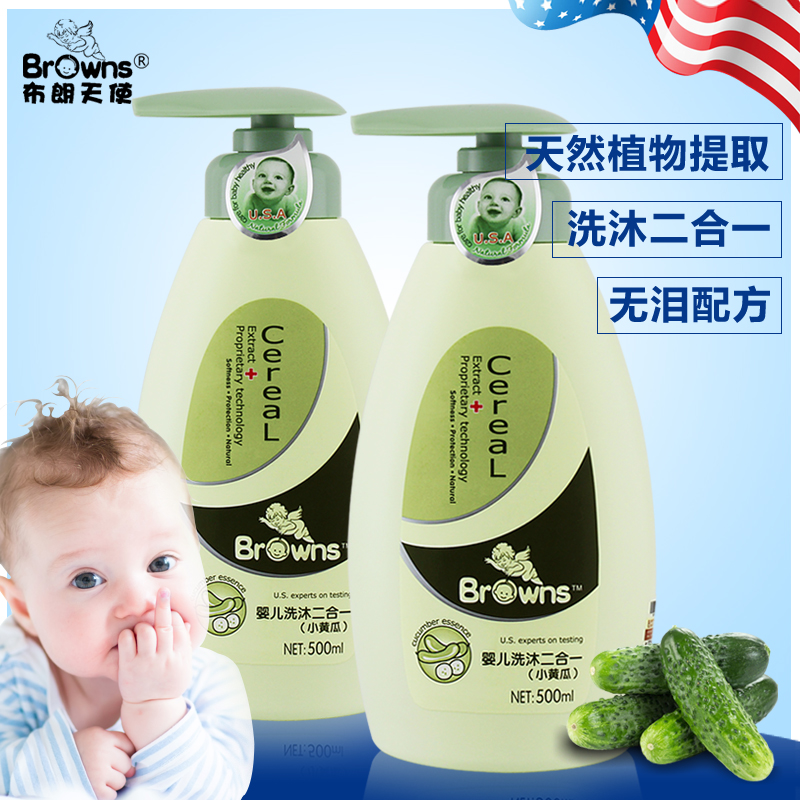 布朗天使婴儿童沐浴露洗发二合一小黄瓜无泪宝宝新生儿500ml*2瓶