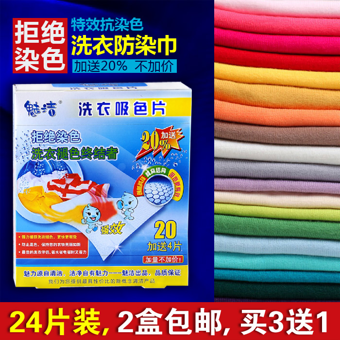 Buy 3 get 1 free Meijie nano anti-string dyeing master film Anti-dyeing cloth laundry color absorption film Anti-string color protection film 24 pieces