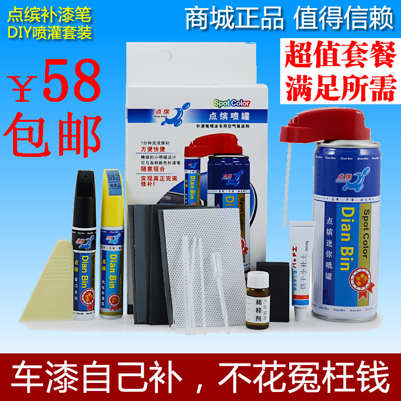 点缤汽车油漆比亚迪S6 F3 F0 F6 G3 G6 L3速锐思锐补漆划痕修复