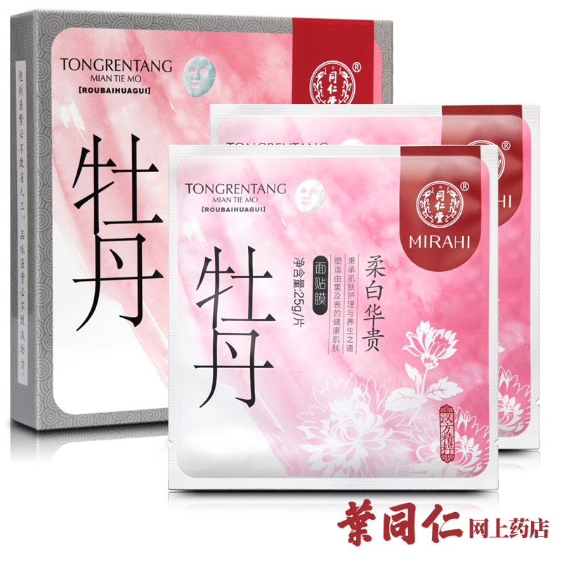 包邮 同仁堂牡丹柔白华贵面膜 靓丽美白祛黑头中药配方肌肤水嫩