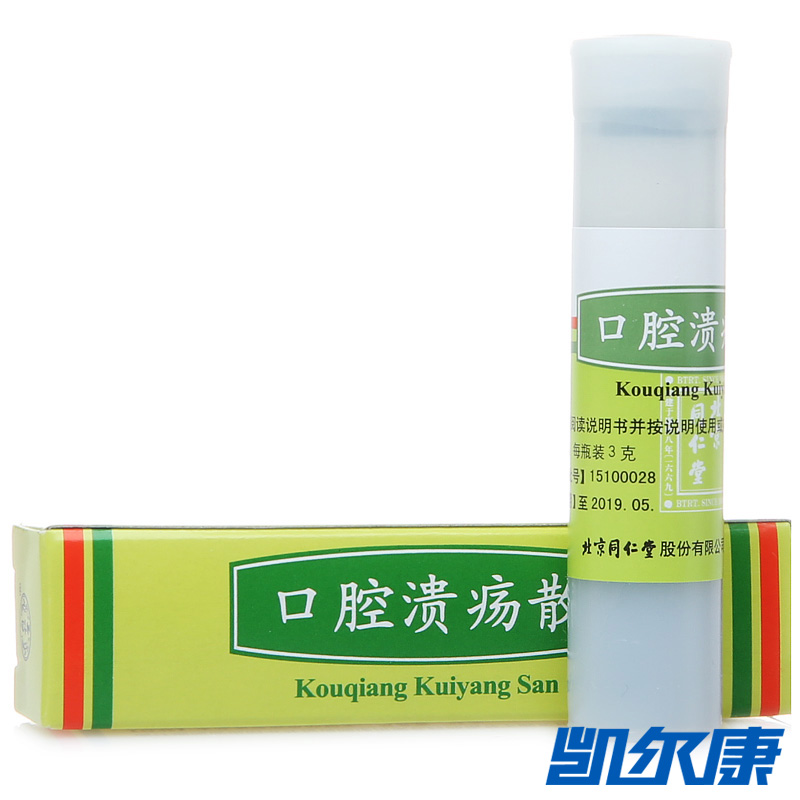 北京同仁堂口腔溃疡散3g*1瓶/盒清热敛疮用于口腔溃疡口舌生疮