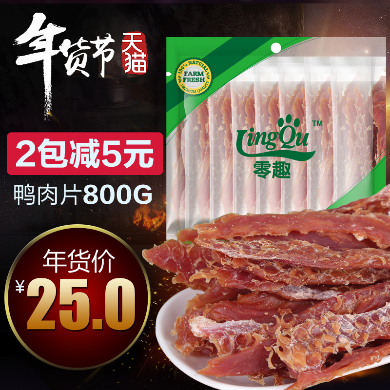 宠物狗狗零食 多汁超级软鸭肉片800g 鸭肉干鸭肉条 美味零食