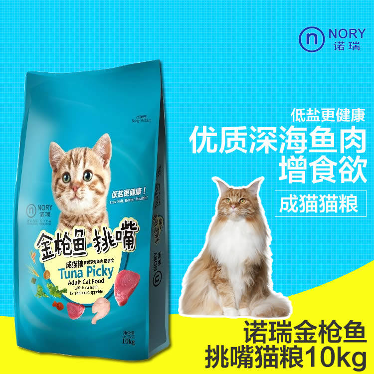 8 0 Norrie cat food tuna pick mouth into cat food 10kg seafood flavor low-salt fish cat food beauty hair