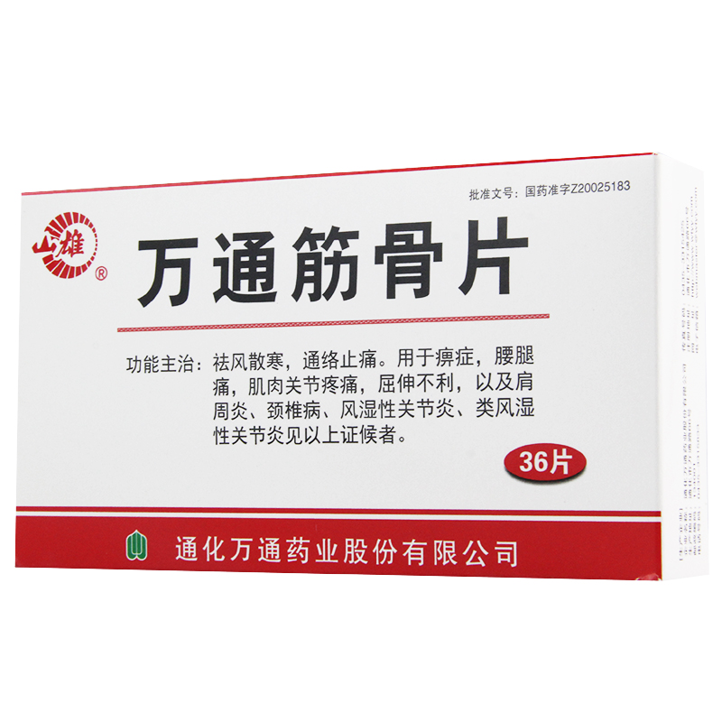 山雄 万通筋骨片 0.28g*36片/盒