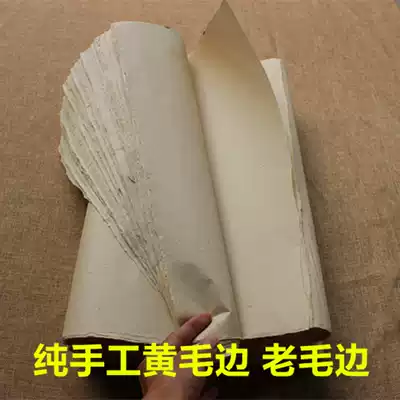 Wholesale high-quality handmade Chen burrs, yellow burrs, strong tensile strength, good ink absorption, has been stored for several years