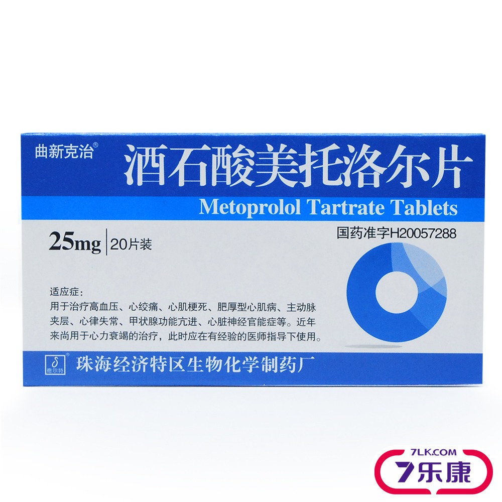 曲新克治 酒石酸美托洛尔片 25mg*20片/盒