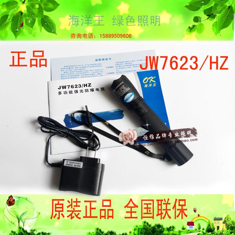 Shenzhen Ocean King JW7623 HZ multifunction strong light explosion protection flashlight Marine Wang LED flashlight rechargeable flashlight