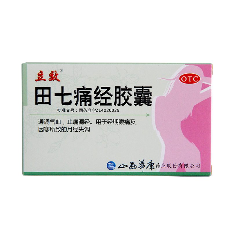立效田七痛经胶囊20粒 月经失调 止痛调经 经期腹痛 通调气