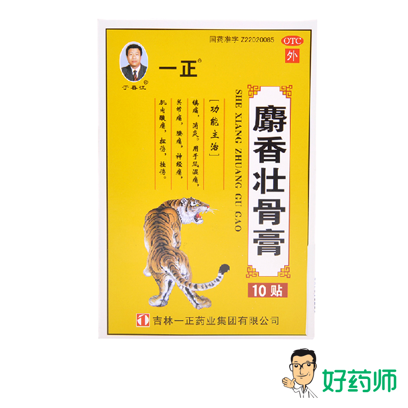 一正 麝香壮骨膏10贴消炎镇痛 活血化瘀 风湿骨痛关节痛挫伤扭伤