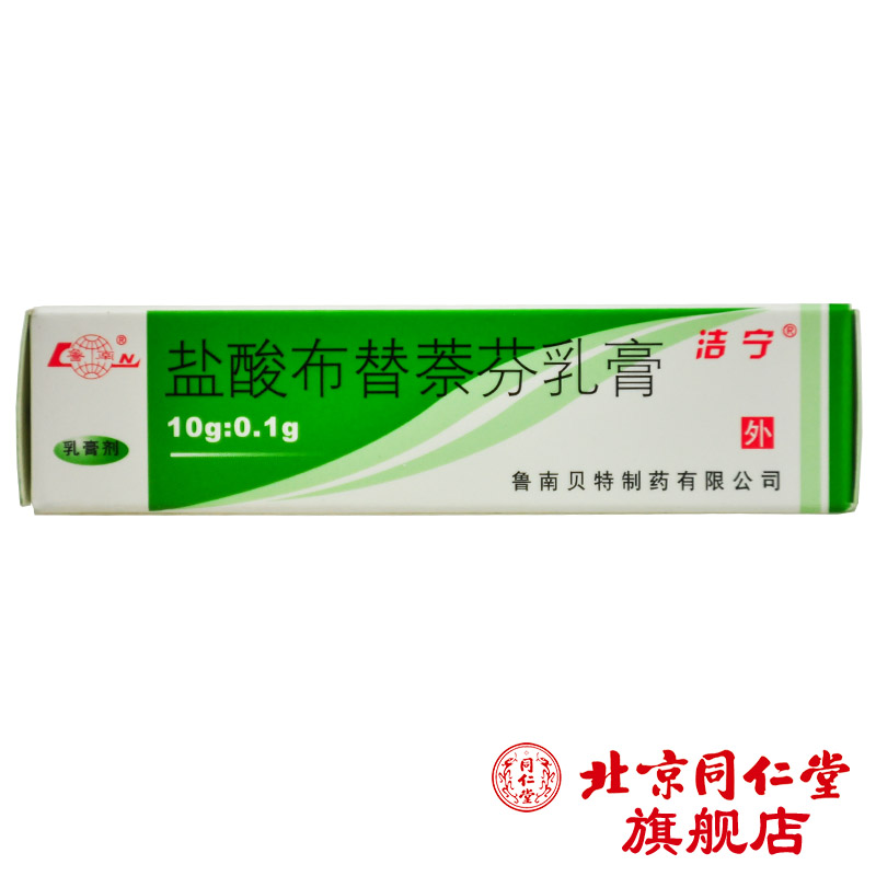 洁宁 盐酸布替萘芬乳膏 10g*1支/盒