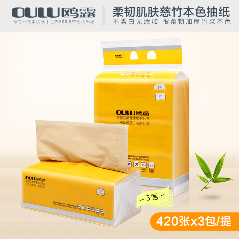 鸥露抽纸 居家软抽卫生纸纸巾竹纤维原浆3层本色健康纸420张
