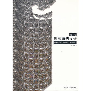 创意面料设计(景观与建筑设计系列)