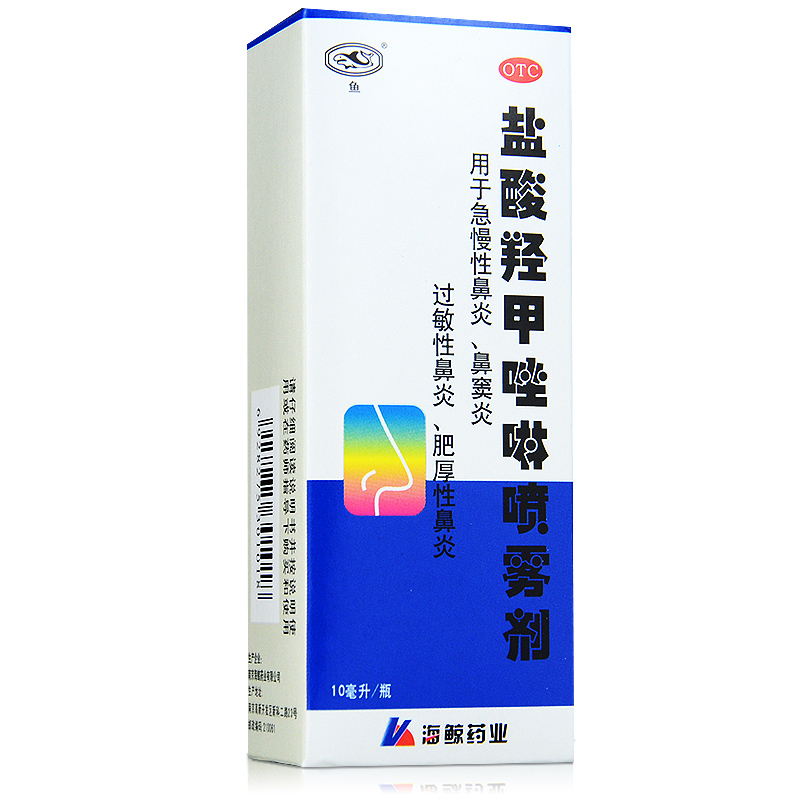 买1得2】鱼牌 盐酸羟甲唑啉喷雾剂10ml 急慢性及过敏性鼻炎鼻窦炎