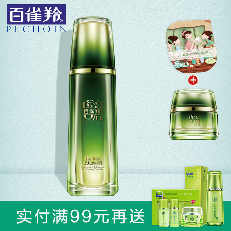 百雀羚乳液 肌初赋活紧肤焕颜乳90ml 补水保湿紧致抗衰老淡化细纹