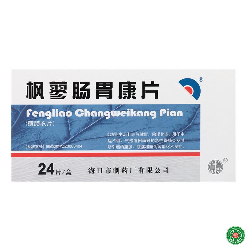 宝岛（药品） 枫蓼肠胃康片 0.24g*24片/盒