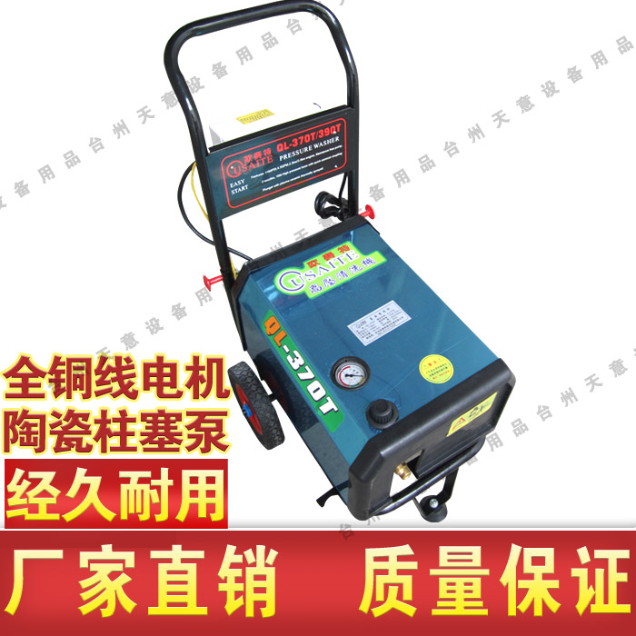 High-power Oseter QL-370TQL-390T large commercial ultra-high pressure cleaner car wash water pump