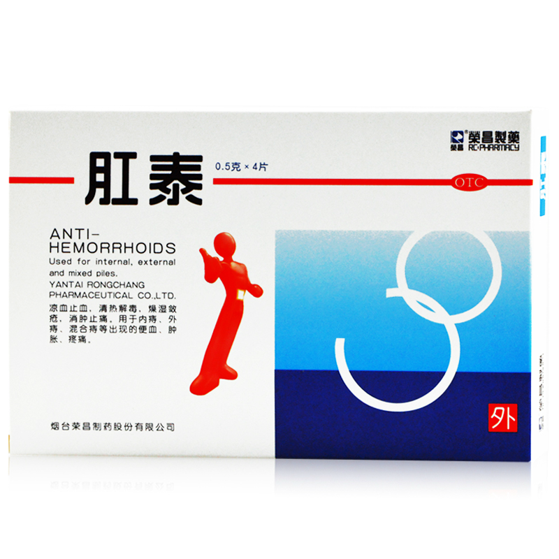 荣昌肛泰贴 肚脐贴 4片 凉血止血 消肿止痛 肛泰痔疮贴内外混合痔