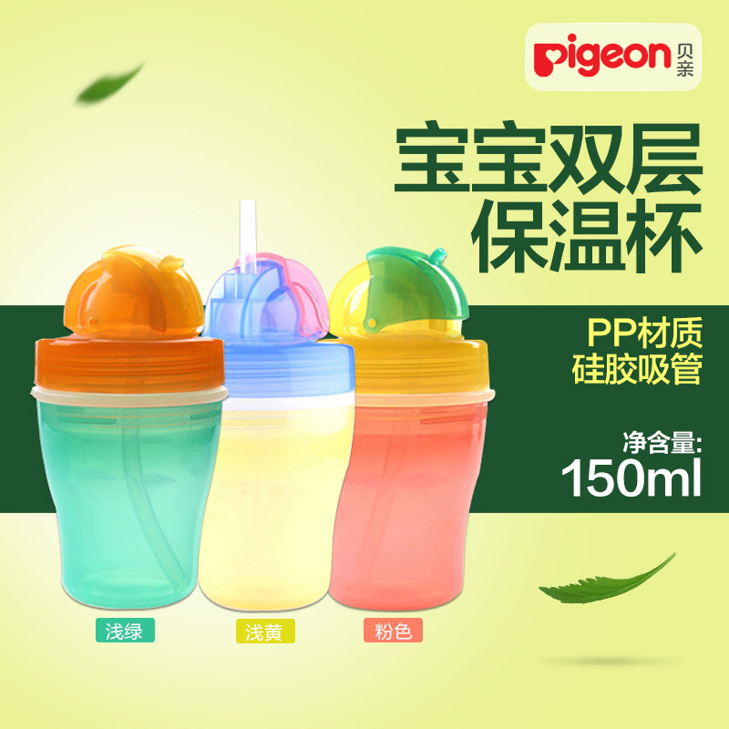 贝亲婴儿双层保温杯吸管杯 宝宝饮/喝水杯学饮杯150ml DA32 33 34