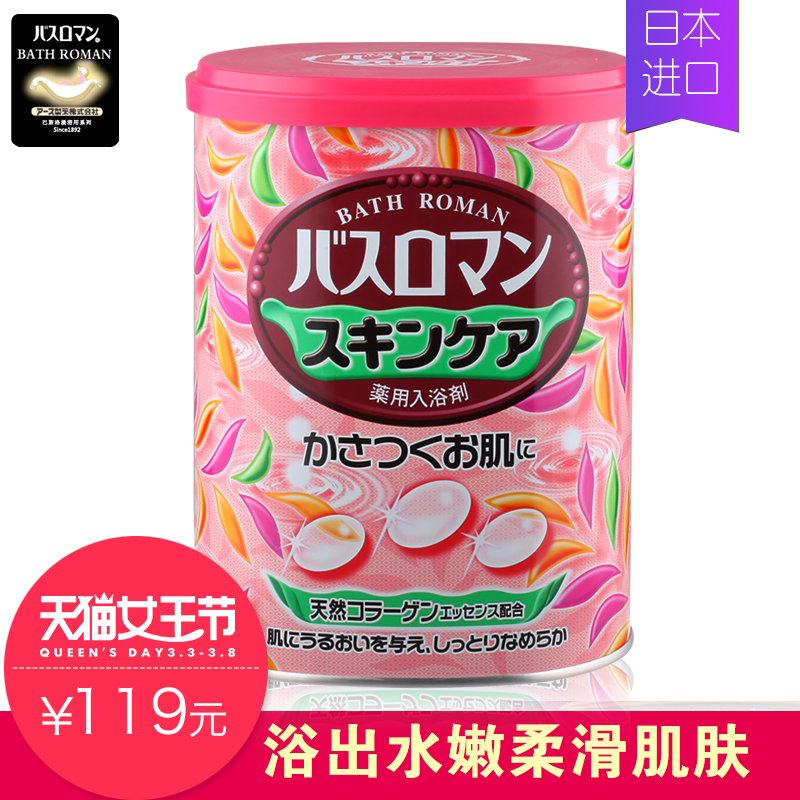 巴斯洛漫胶原蛋白浴盐美白全身紧致肌肤补水抗皱日本进口浴盐包邮