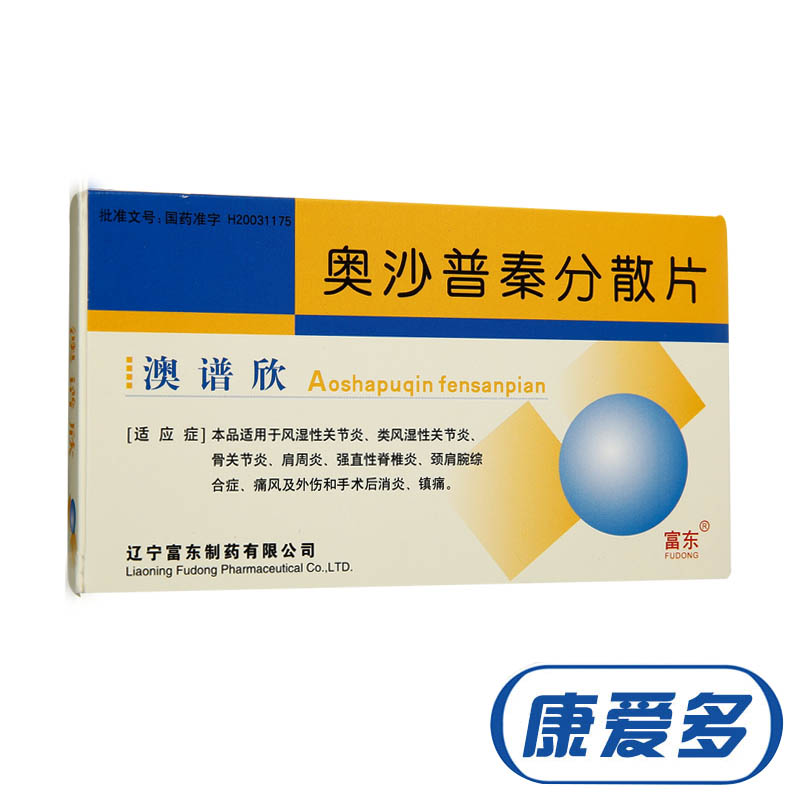 富东 澳谱欣 奥沙普秦分散片 0.2g*12片/盒