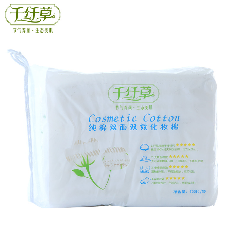 千纤草化妆棉200片 两面双用纯棉脸部卸妆棉薄省水 优质正品