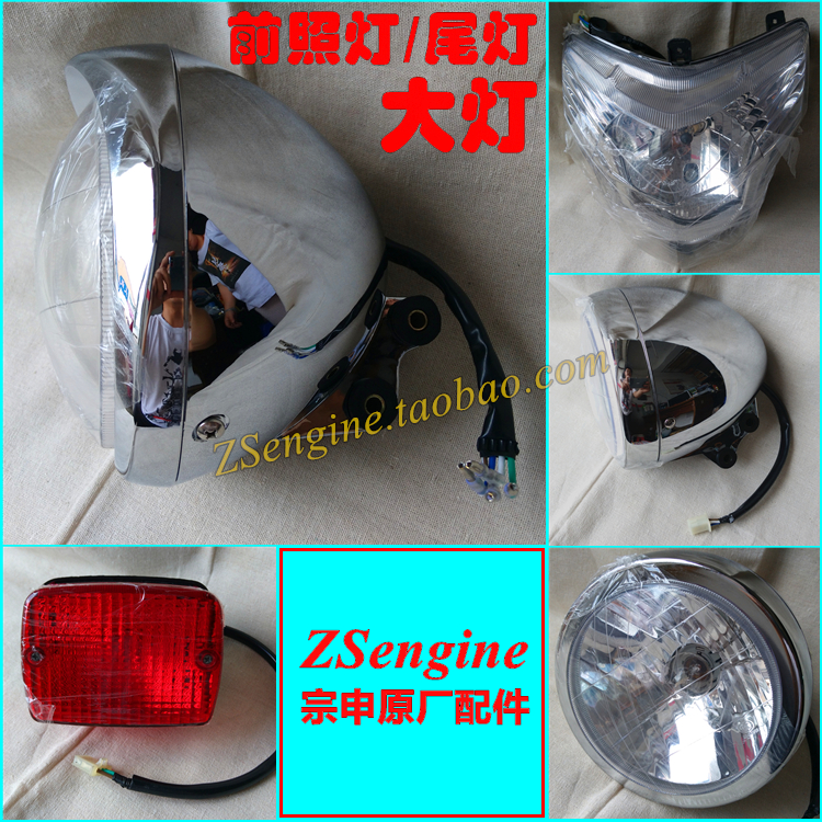 宗申 Мотоцикл завод с Перед ZS125-30 200GGY 125-50S лампы фары задний фонарь ассамблея