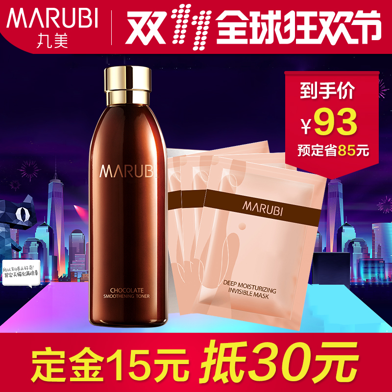 [预售]丸美巧克力丝滑水190ml 柔肤水爽肤水保湿补水水润嫩滑肌肤
