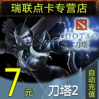 Hoàn hảo esports Thẻ điểm DOTA2 / đồng xu dao tháp pháo 2 điểm 7 nhân dân tệ 700 dao nạp tiền tự động - Tín dụng trò chơi trực tuyến nạp game