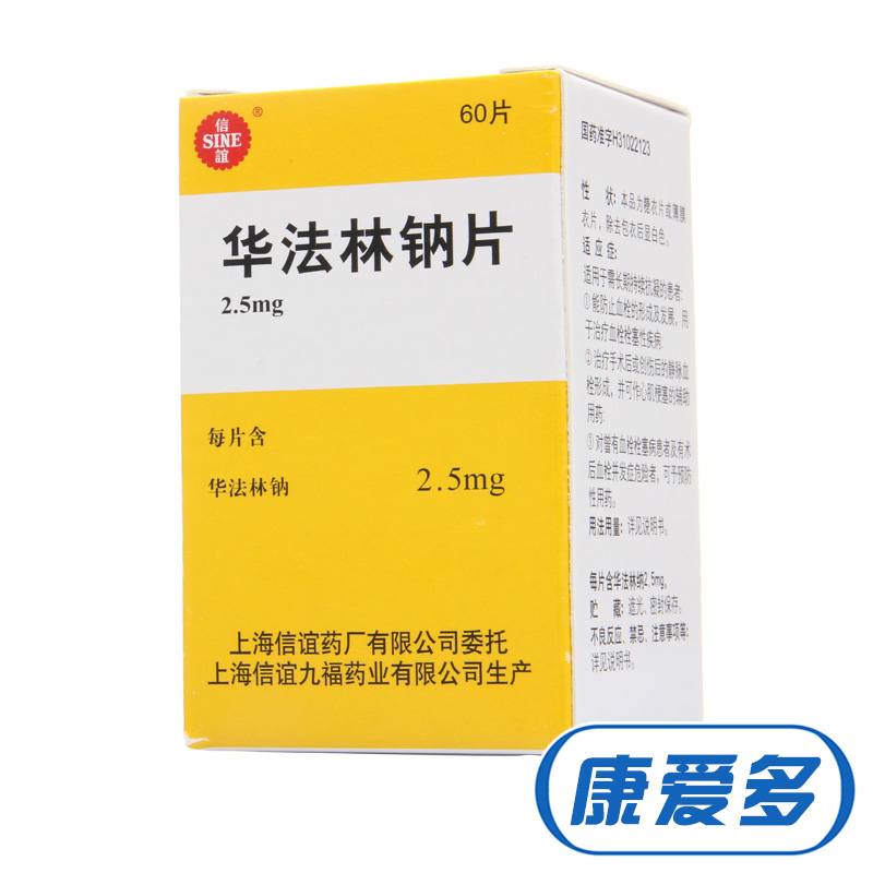 SINE/信谊 华法林钠片 2.5mg*60片/盒