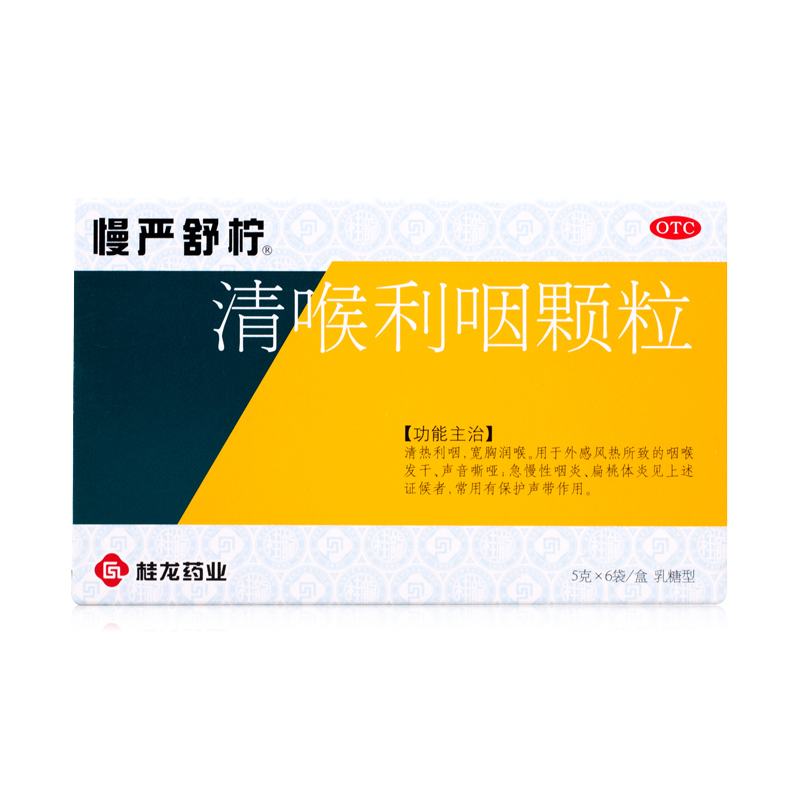 包邮 慢严舒柠 清喉利咽颗粒 6袋声音嘶哑咽干急慢性咽炎咽喉炎药