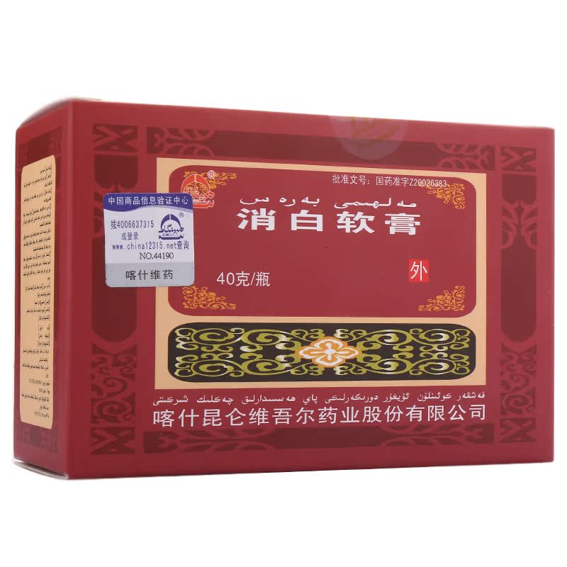 艾提尕尔 消白软膏 40g*1瓶/盒