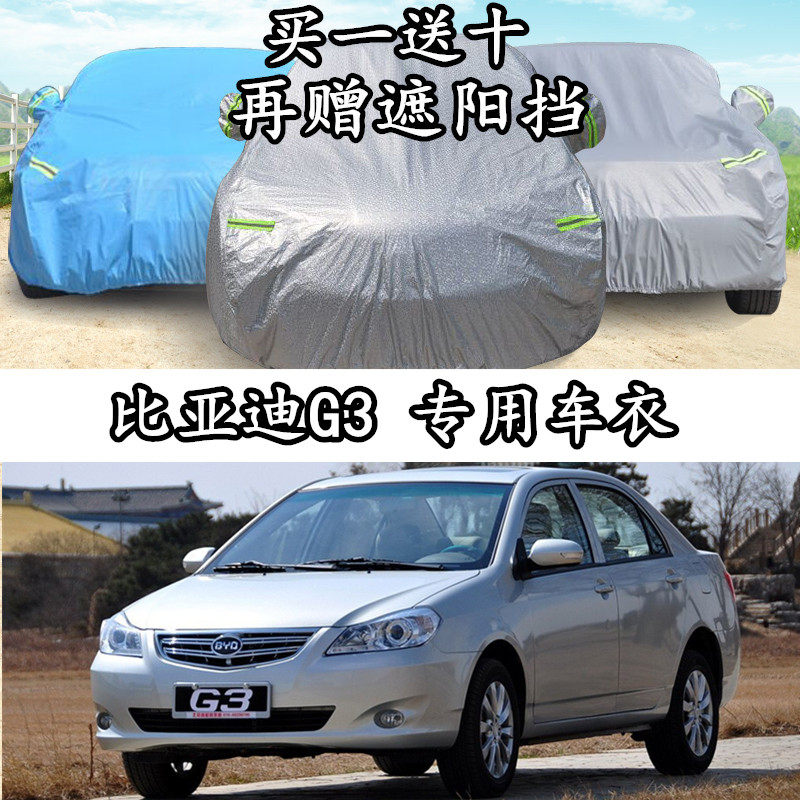 BYDG3 special car coat summer insulation sun and sun shade car cover BYDg3r thickening coat