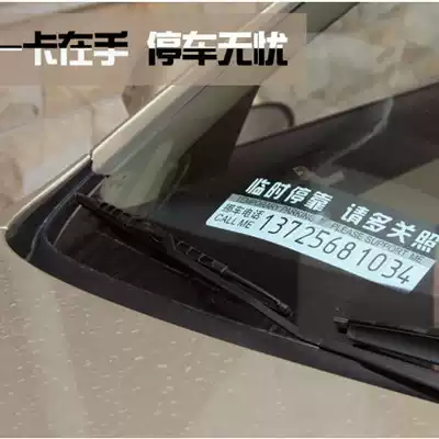 Sunscreen temporary parking card parking card mobile phone number plate mobile phone number plate mobile notice card